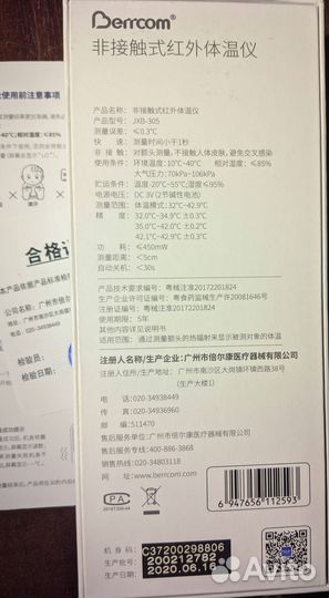 Медицинский термометр Berrcom Youpin