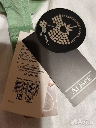 Бюстгальтер alisee новый