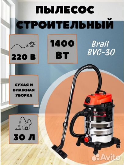 Пылесос Brait BVC-30