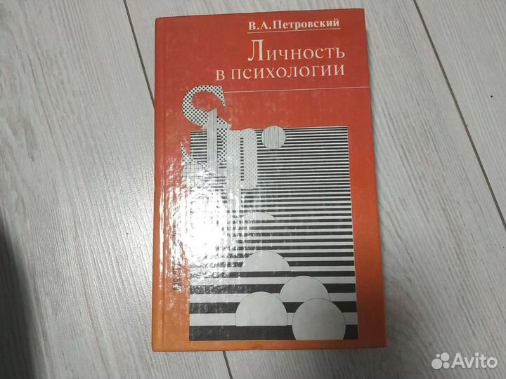 Личность в психологии учебное пособие