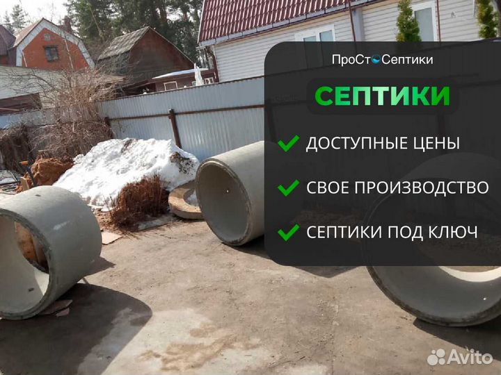 Септики из бетонных колец доставка