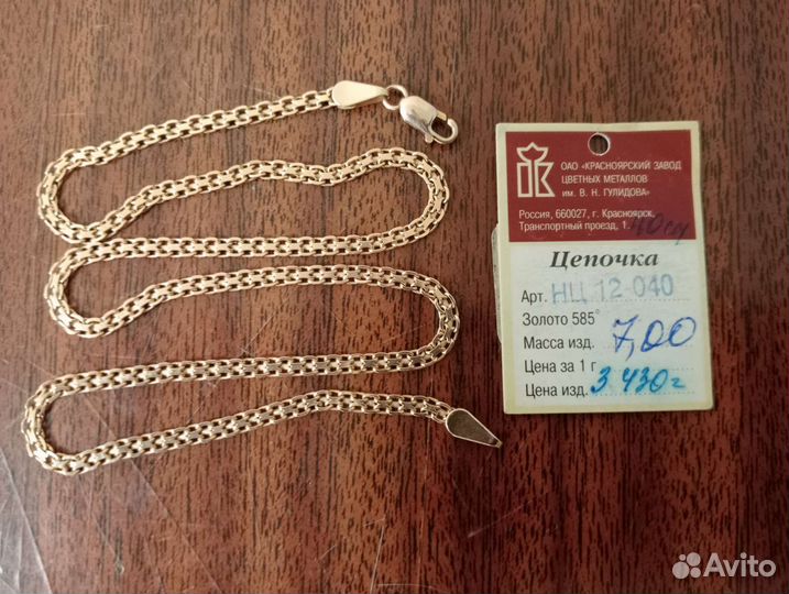 Золотая цепочка 585