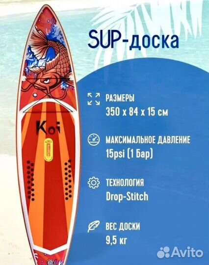 Сап борд доска sup board Koi оригинал