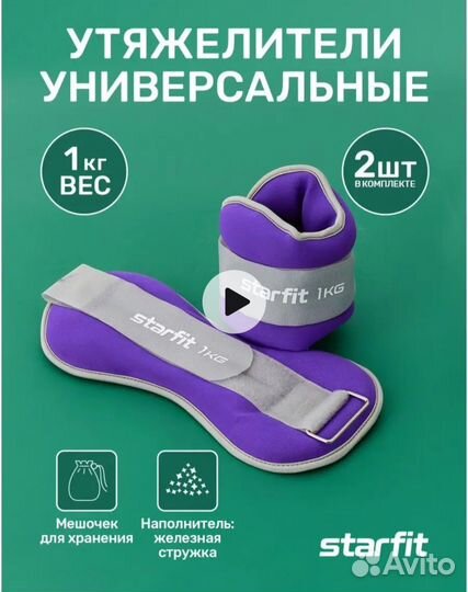 Утяжелители для ног 1 кг