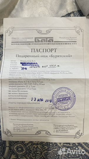 Коллекционный нож Бурятский