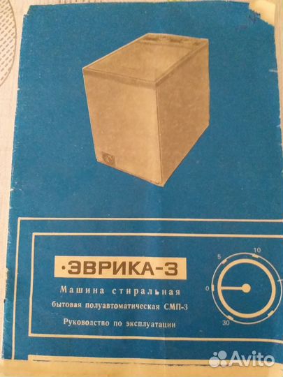 Стиральная машина Эврика - 3