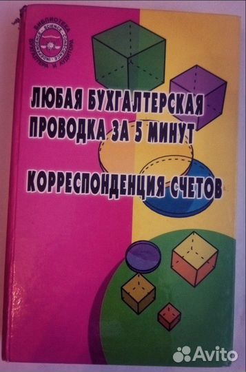 Книги по бухгалтерии