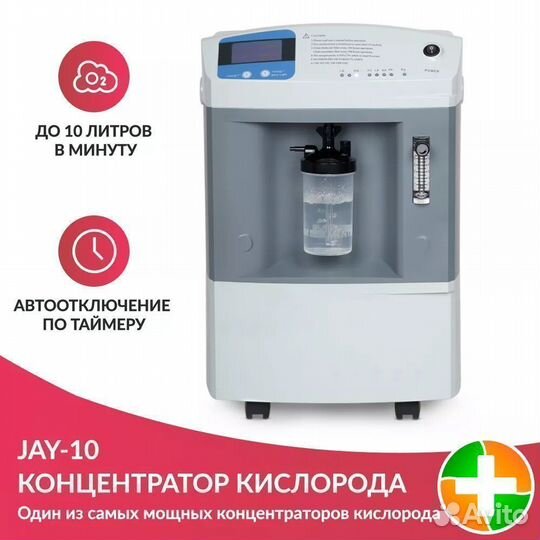 Концентратор Longfian JAY-10 с небулайзером