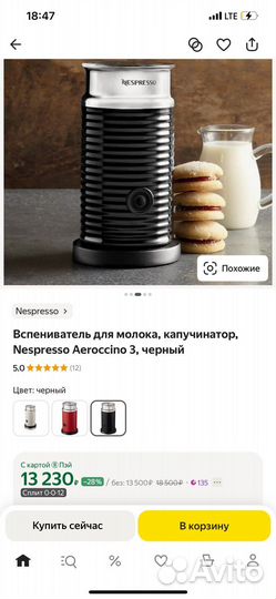 Капучинатор, Nespresso Aeroccino 3