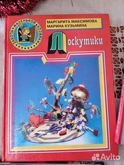 Книги по лоскутному шитью, мягкой игрушке