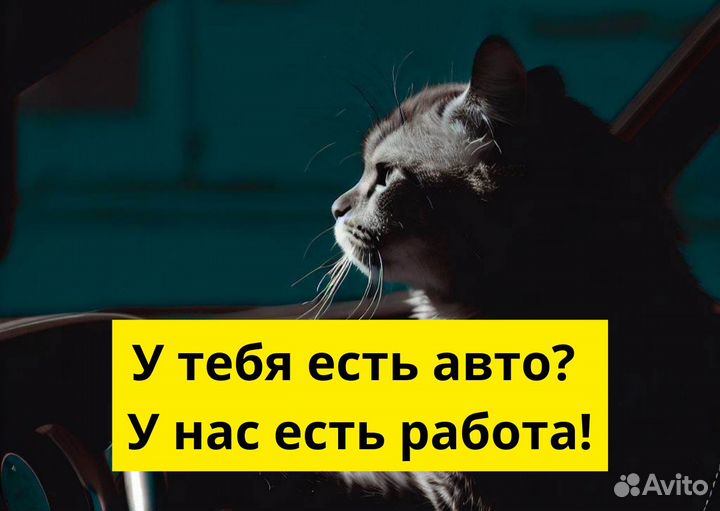 Ваше авто – вакансия в Яндекс Go