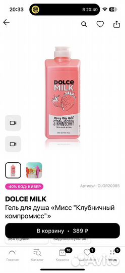 Dolce milk гель для душа, 2 шт