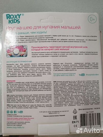 Круг на шею для купания