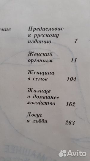 Краткая энциклопедия для женщин