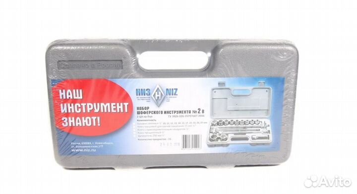 Набор шоферского инструмента №4а 25пр, №2 16пр Нов