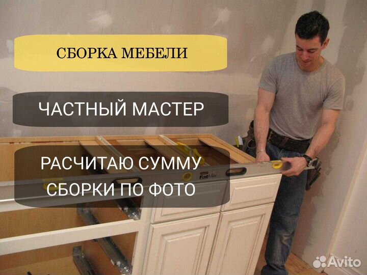 Сборка мебели сборщик мебели