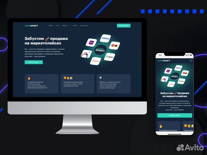 Разработка сайтов