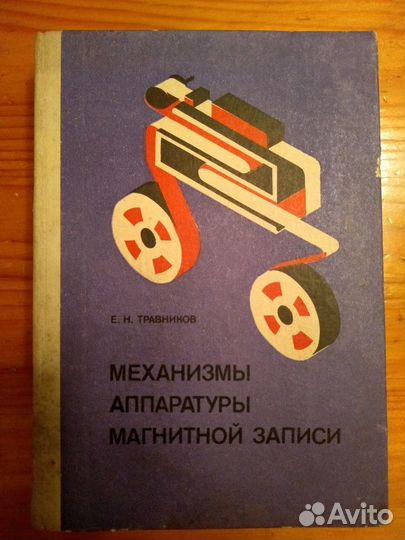 Книги. Советская радиоаппаратура
