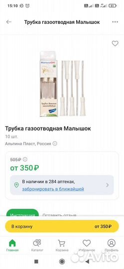Газоотводные трубки Малышок и Windi