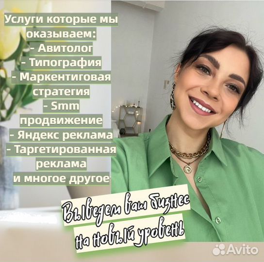 Маркетолог Авитолог Продвижение бизнеса