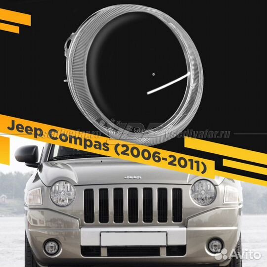 Стекло для фары Jeep Compas I (2006-2011) Правое