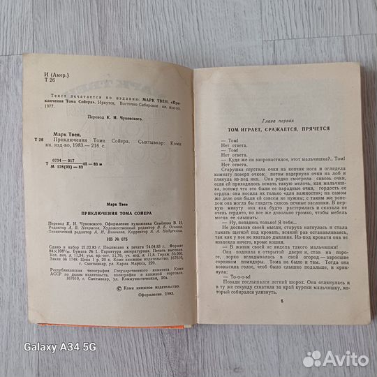 Марк Твен Приключения Тома Сойера