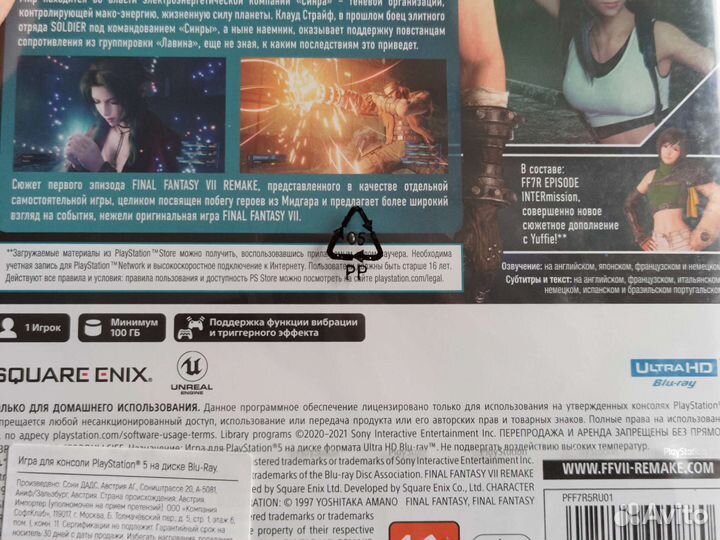 Final Fantasy VII: Remake Intergrade Standard PS5