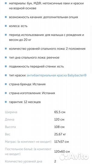 Кроватка детская Micuna, матрас magneflex, наматра