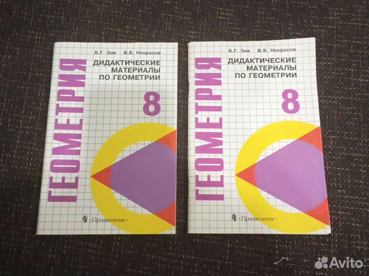 Дидактические материалы по геометрии 8 класс
