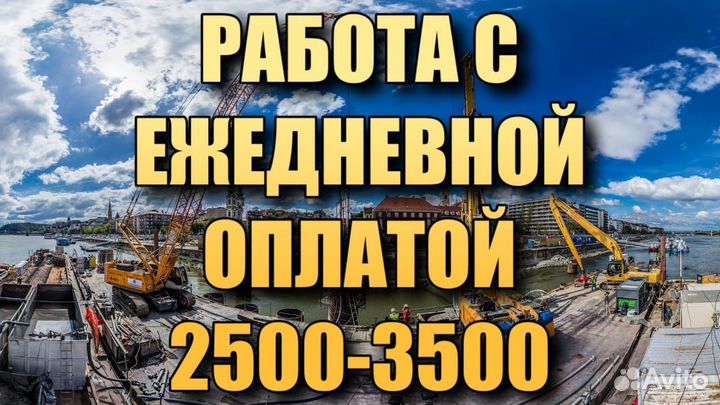 Разнорабочие с ежедневной оплатой