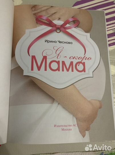 Книга для будущей мамы