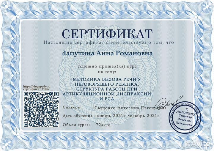 Логопед-дефектолог