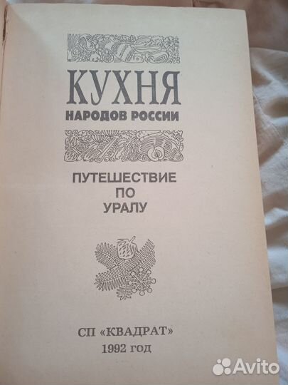 Книга кухни народов России