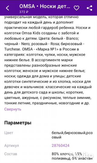 Новые носки омса