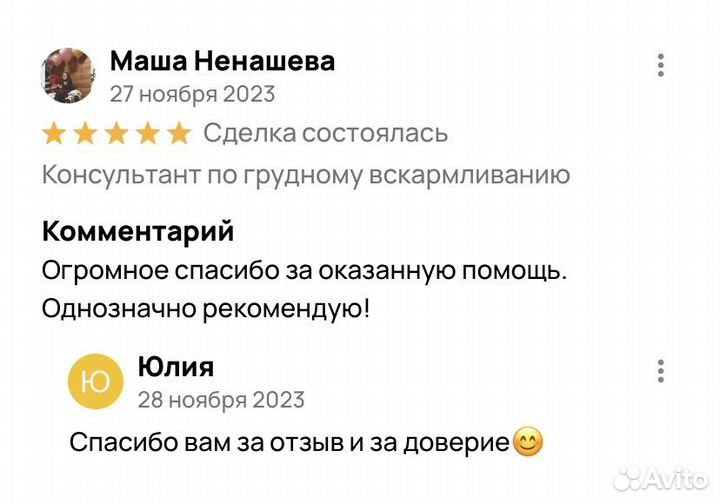 Консультант по грудному вскармливанию Хабаровск