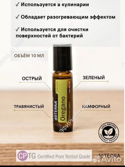 Эфирное масло дотерра запечатанные