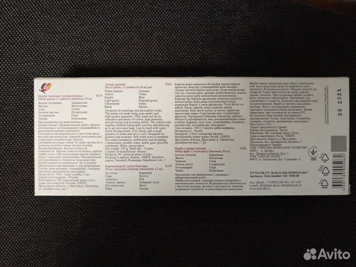 Гуашь художественная луч 