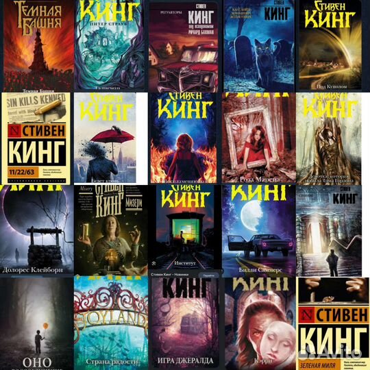 Книги стивена кинга
