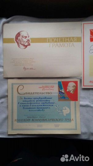 Почетная грамота СССР, Диплом, Свидетельство