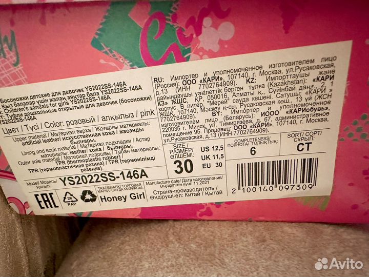 Сандалии для девочки 30 размер