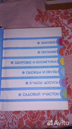 Краткая энциклопедия домашнего хозяйства