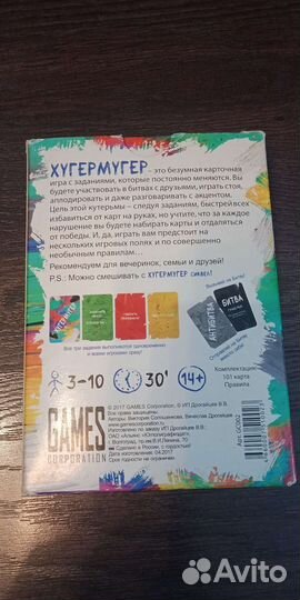 Игра Хугермугер