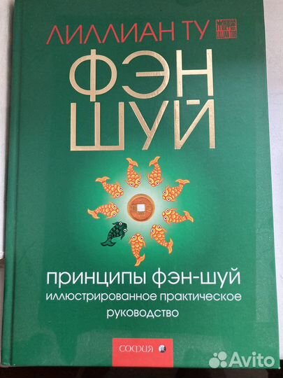 Фэн шуй