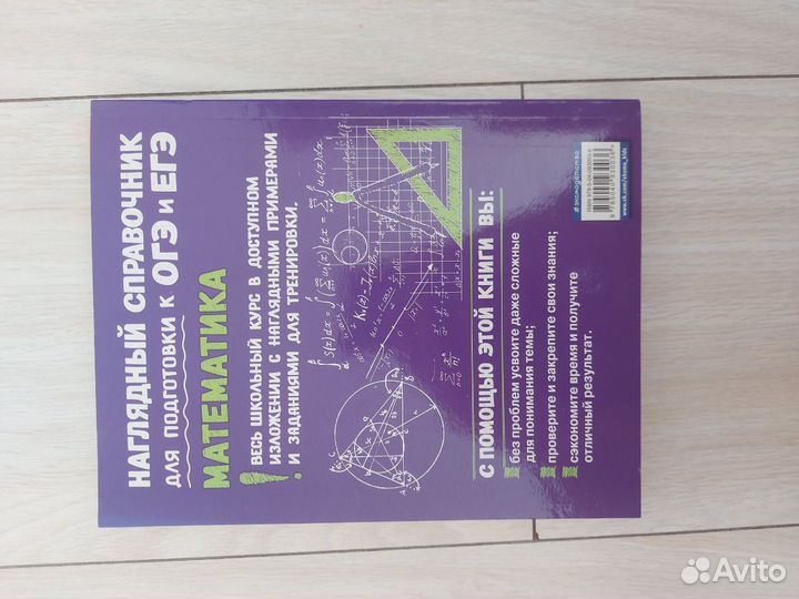 Справочник для ЕГЭ и ОГЭ по математике