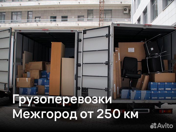 Переезды Газель Межгород от 200 км