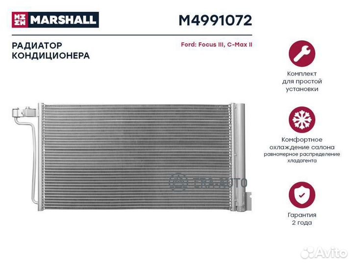 Marshall M4991072 Радиатор кондиционера Ford Focus