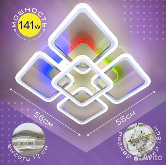 Люстра потолочная светодиодная с пультом 144вт