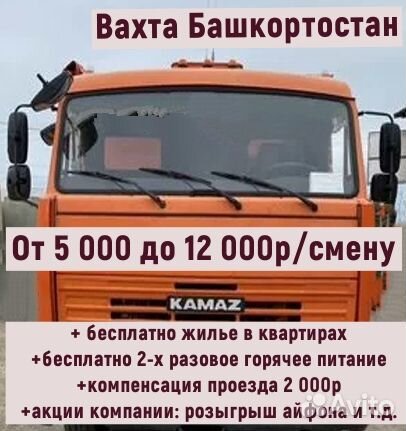 Водитель Камаза с прицепом С1Е скзи Вахта Башкирия