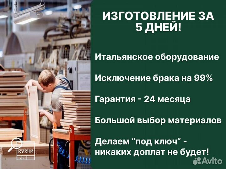 Кухня под ключ на заказ