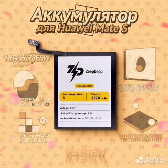 Аккумулятор (батарея) для Huawei Mate S (HB436178E